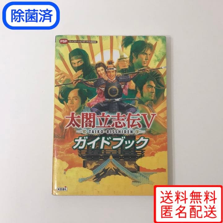適当な価格 太閤立志伝5 ガイドブック Psp 版対応 攻略本 太閤立志伝 その他 Enepsi Com Br 適当な価格 太閤立志伝5 ガイドブック Psp 版対応 攻略本 太閤立志伝 その他 Enepsi Com Br