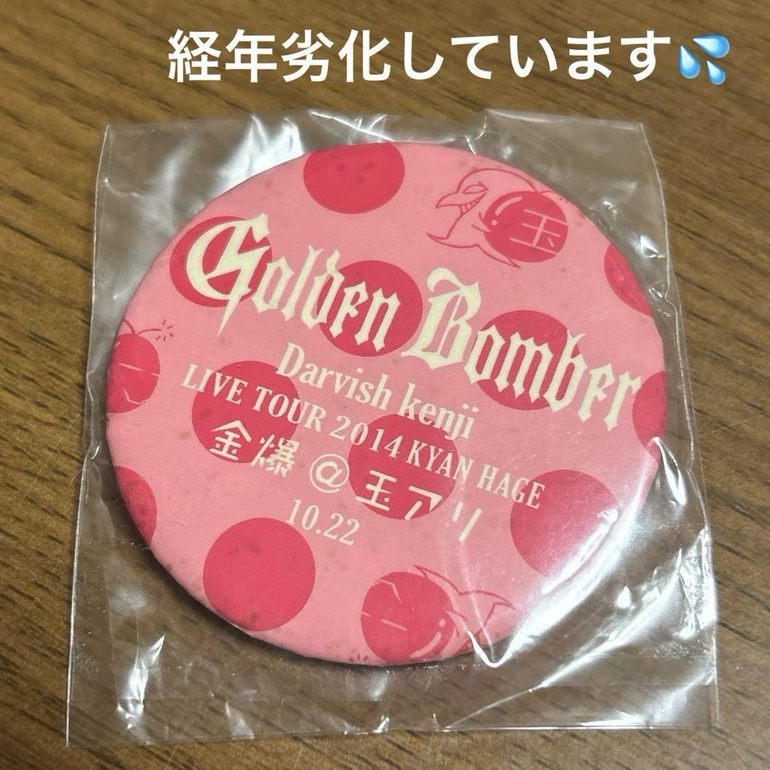 ゴールデンボンバー 樽美酒研二 ガチャ ゴールデンボンバー ライブツアーガチャ 樽美酒研二セット