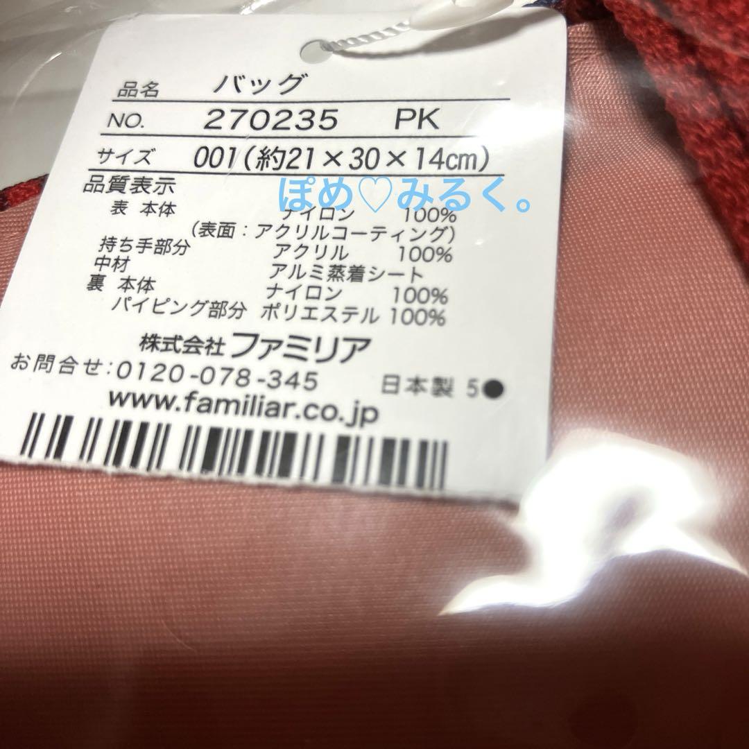新品☆タグ付】familiar☆ファミリア☆保冷バッグ☆サイズ001