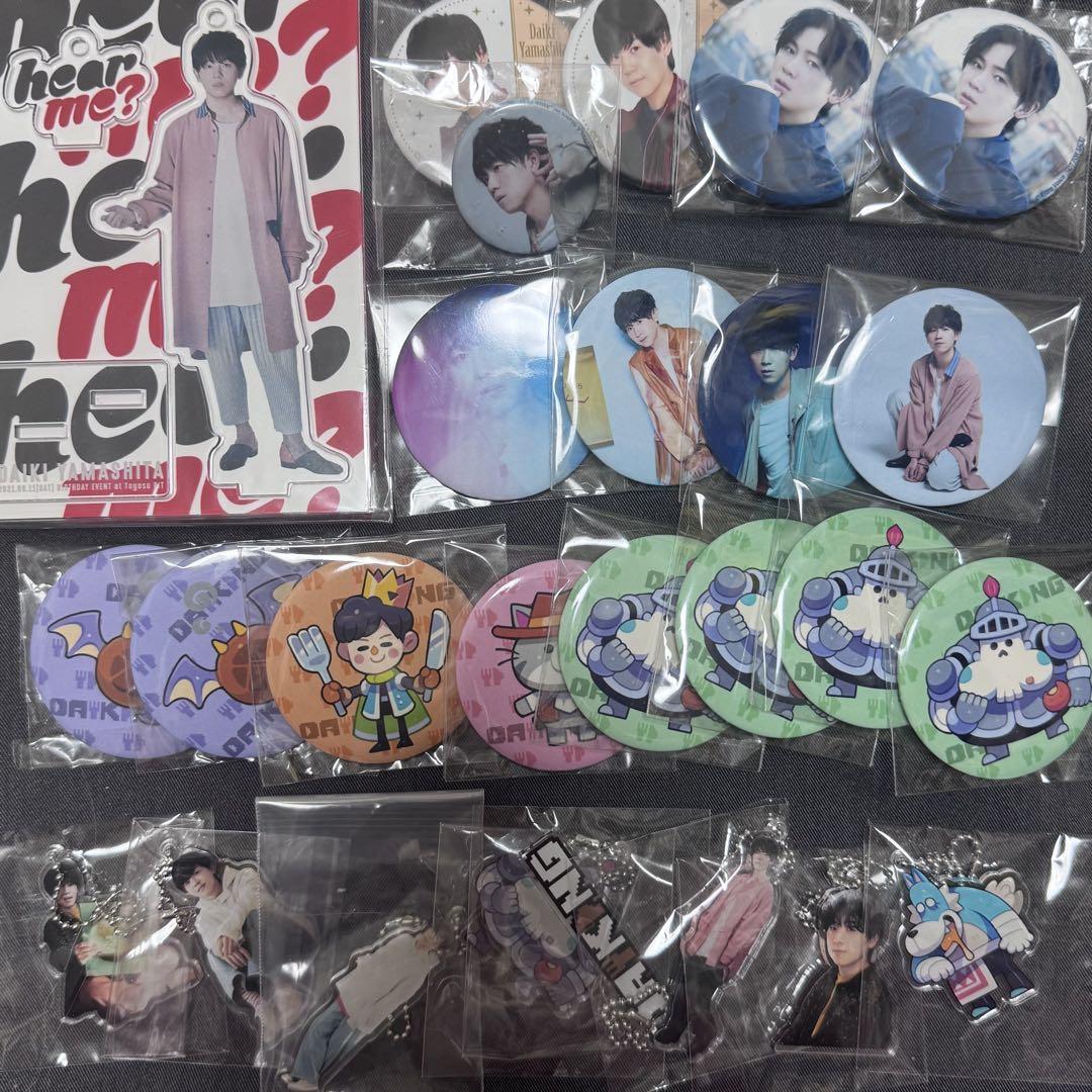 山下大輝 グッズ