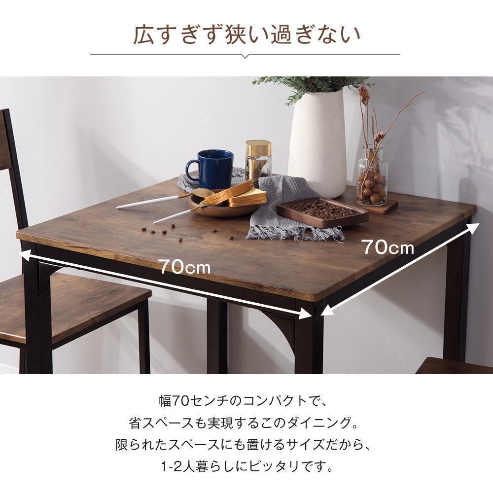 四角 ダイニング 3点セット ダイニングテーブル