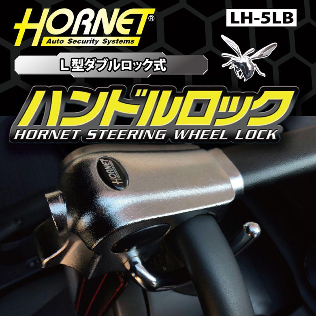 ⭐️HORNET•ハンドルロック⭐️