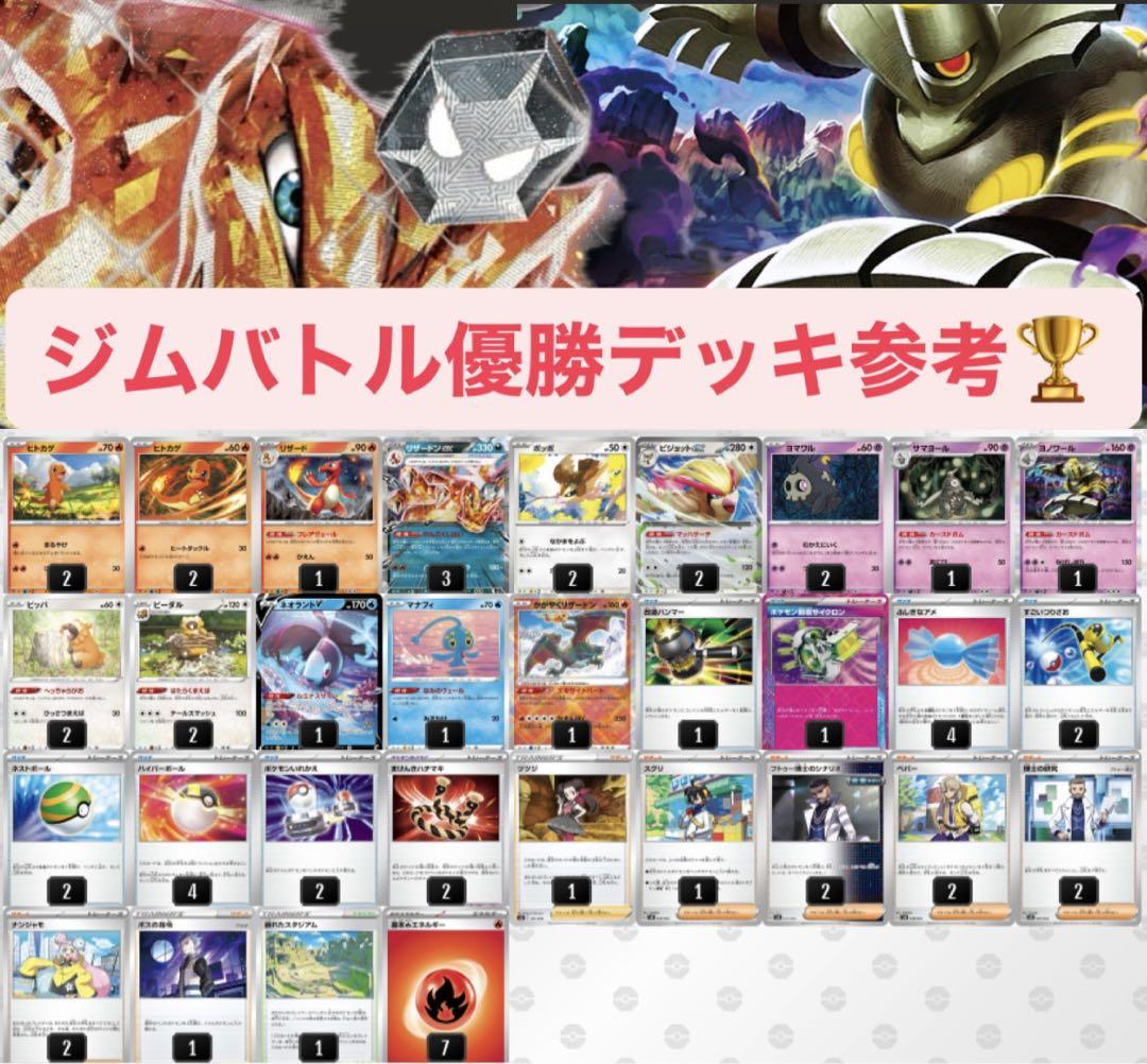 ポケモンカード リザードンex 構築デッキ - メルカリ