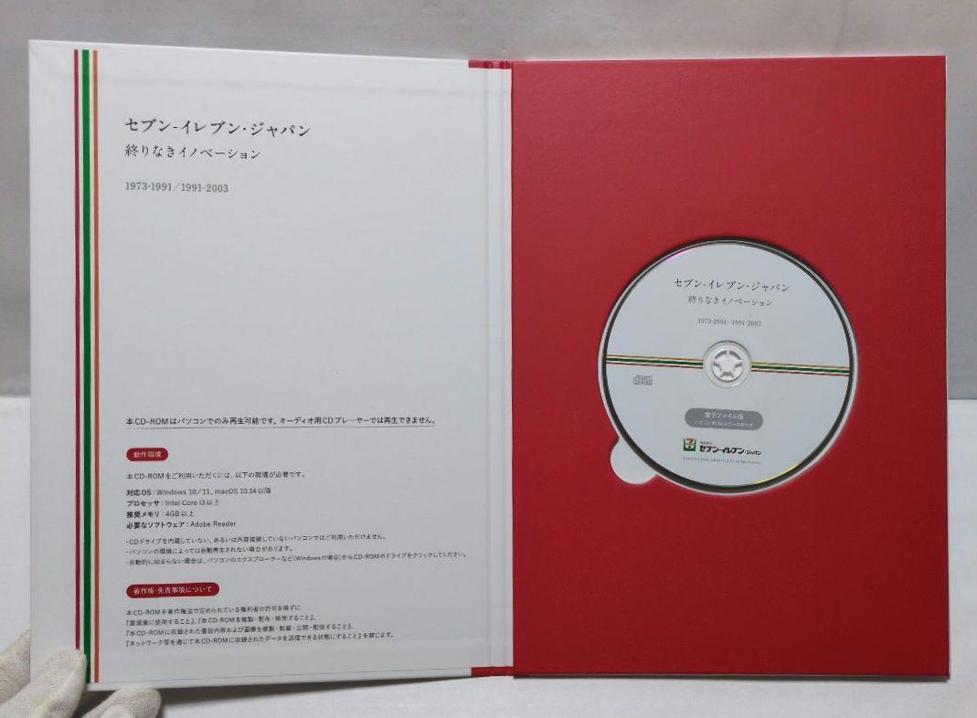 セブン-イレブンジャパン 50年の歩み 新品】セブン イレブン 50年の歩み 50周年記念誌 社史 コンビニ
