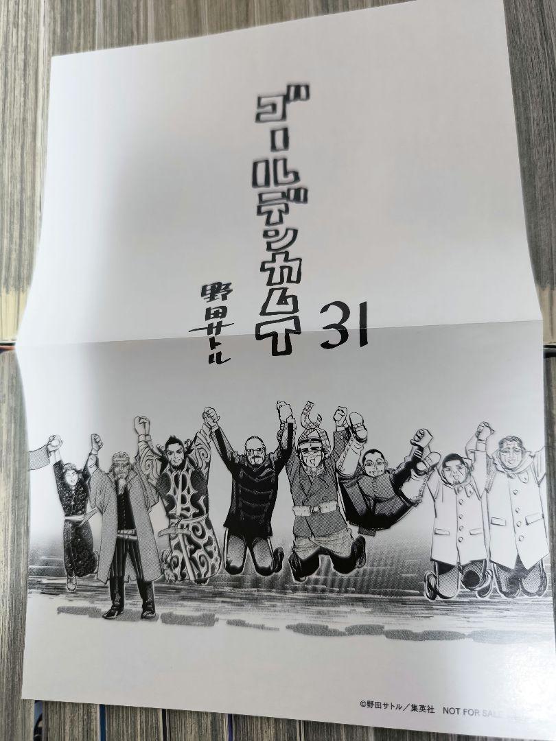 ゴールデンカムイ 全31巻セット 特典冊子付き