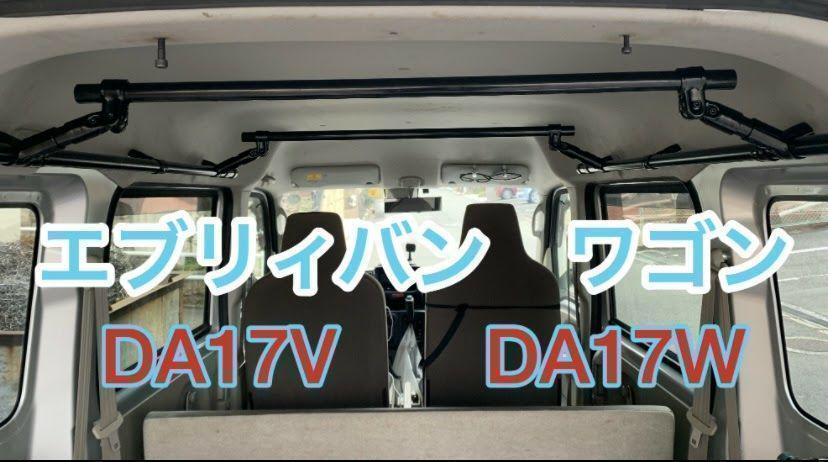 イレクターパイプ サイド6か所固定　安心のアルミ製　エブリイ　ロッドホルダー