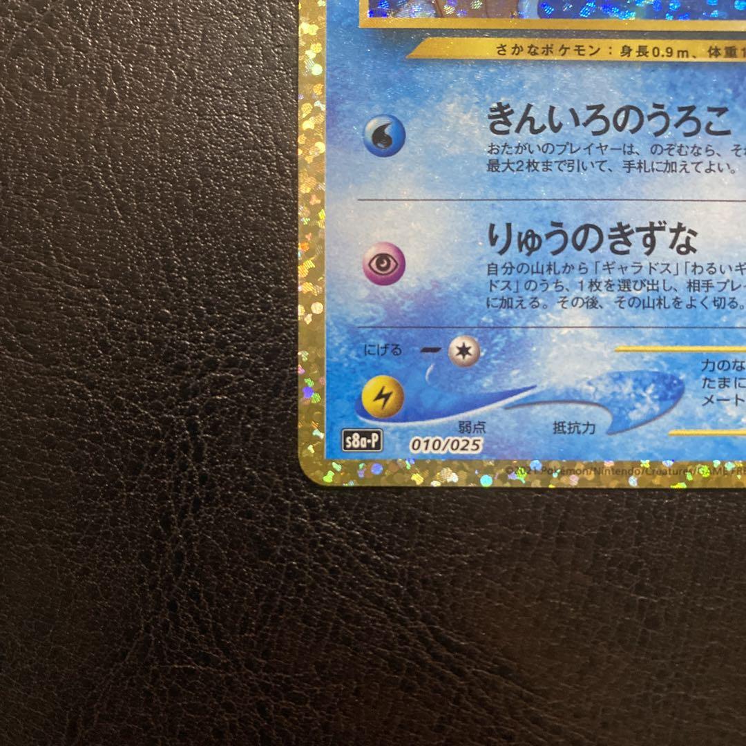 ポケモンカード ひかるコイキング 25th - メルカリ