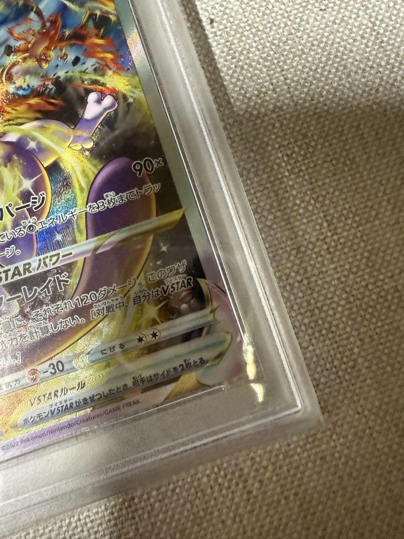 ミュウツー V STAR SAR PSA10