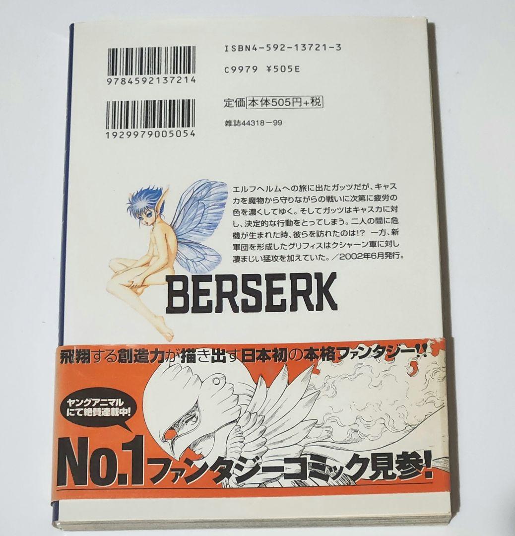 ベルセルク 23巻 初版 第一刷 帯付 - メルカリ