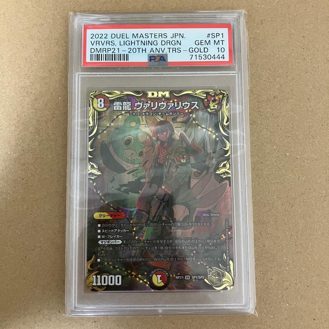 PSA10 雷龍 ヴァリヴァリウス 金トレジャー