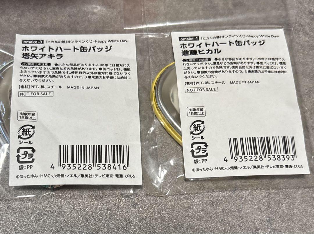 非売品】くじ引き堂 ヒカルの碁 オンラインくじ ホワイトハート