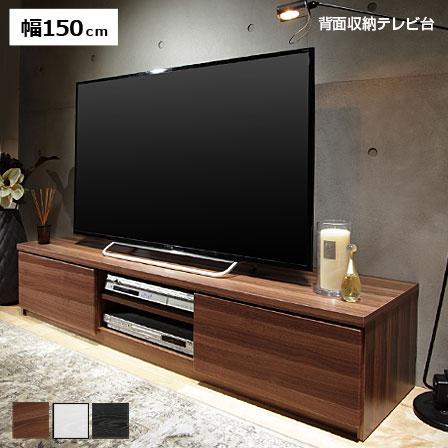 背面収納 テレビ台 ロータイプ 幅150cm シンプル テレビラック ローボード