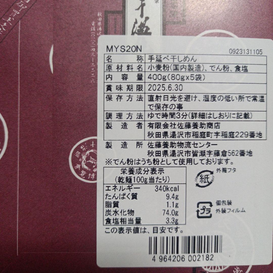 佐藤養助稲庭うどん 400g6箱セット