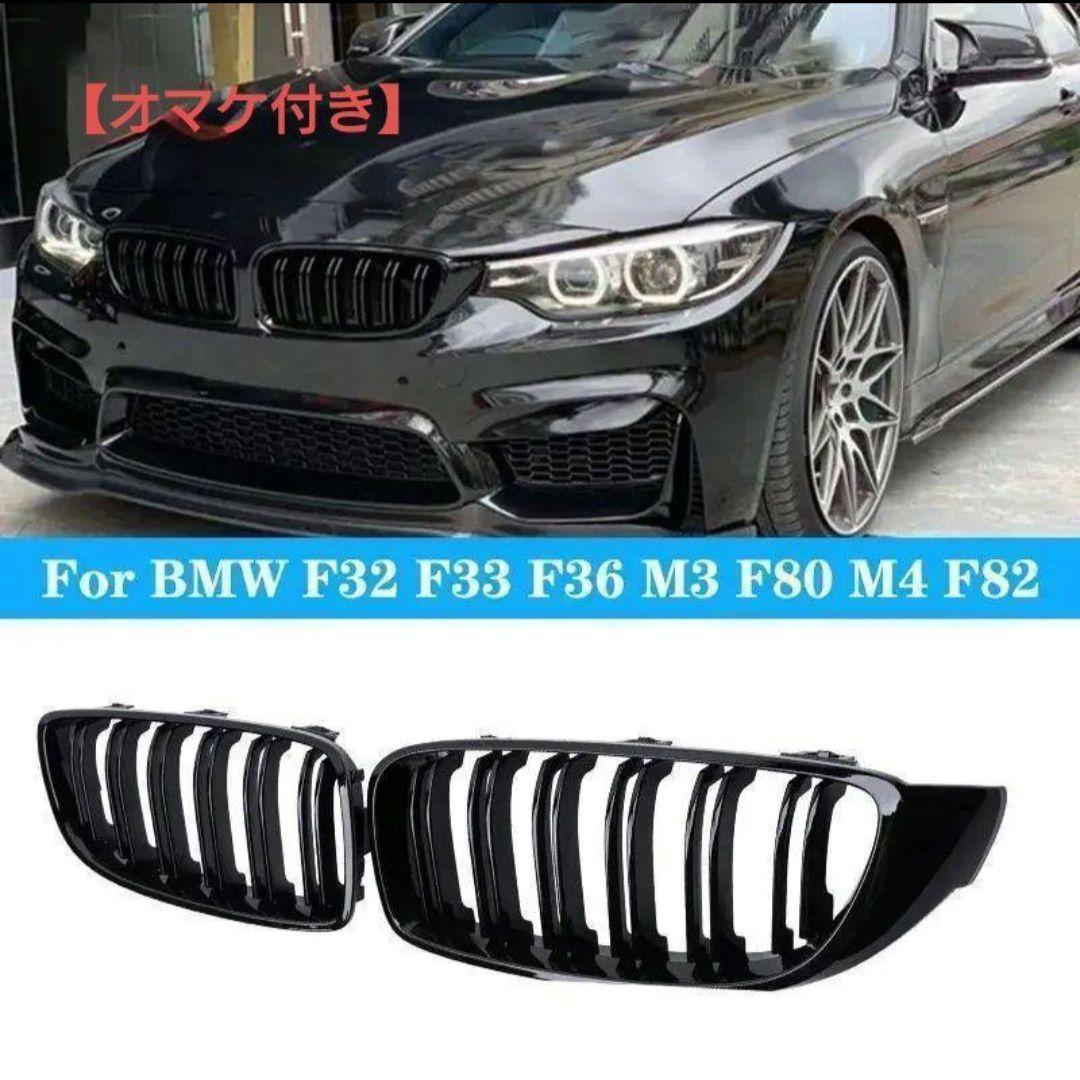 BMW キドニーグリル 4シリーズ 5,700円