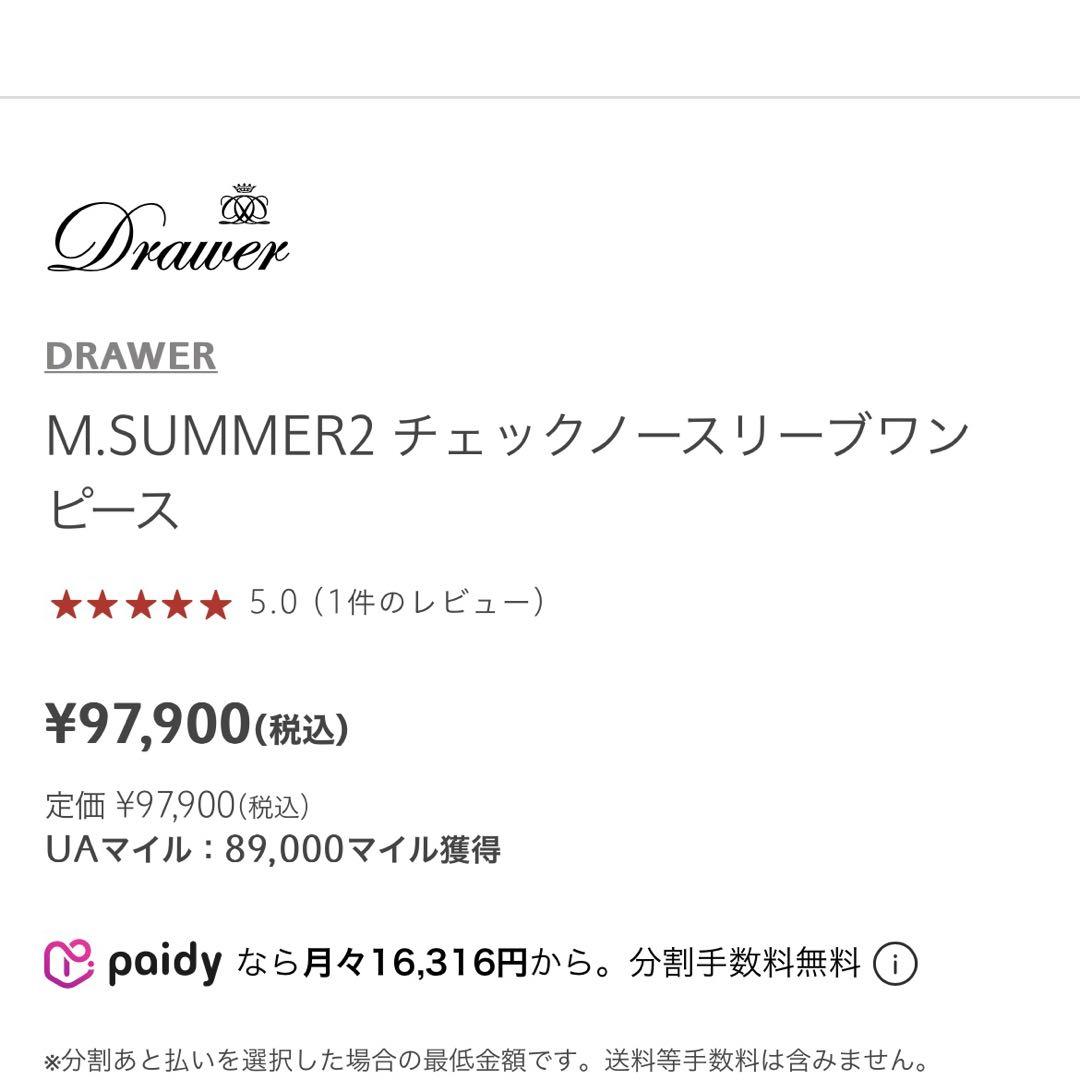 rinrin　ドゥロワー drawer ワンピース