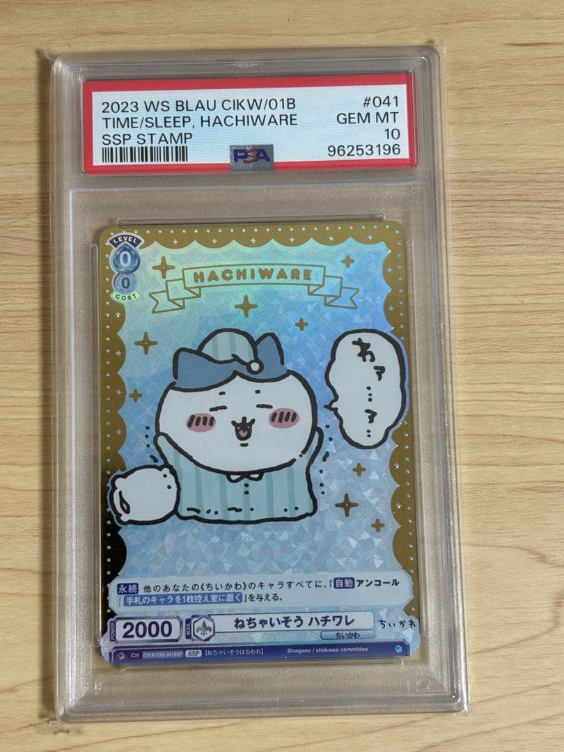 PSA10 ちいかわ ヴァイスシュヴァルツブラウ ねちゃいそう ハチワレSSP