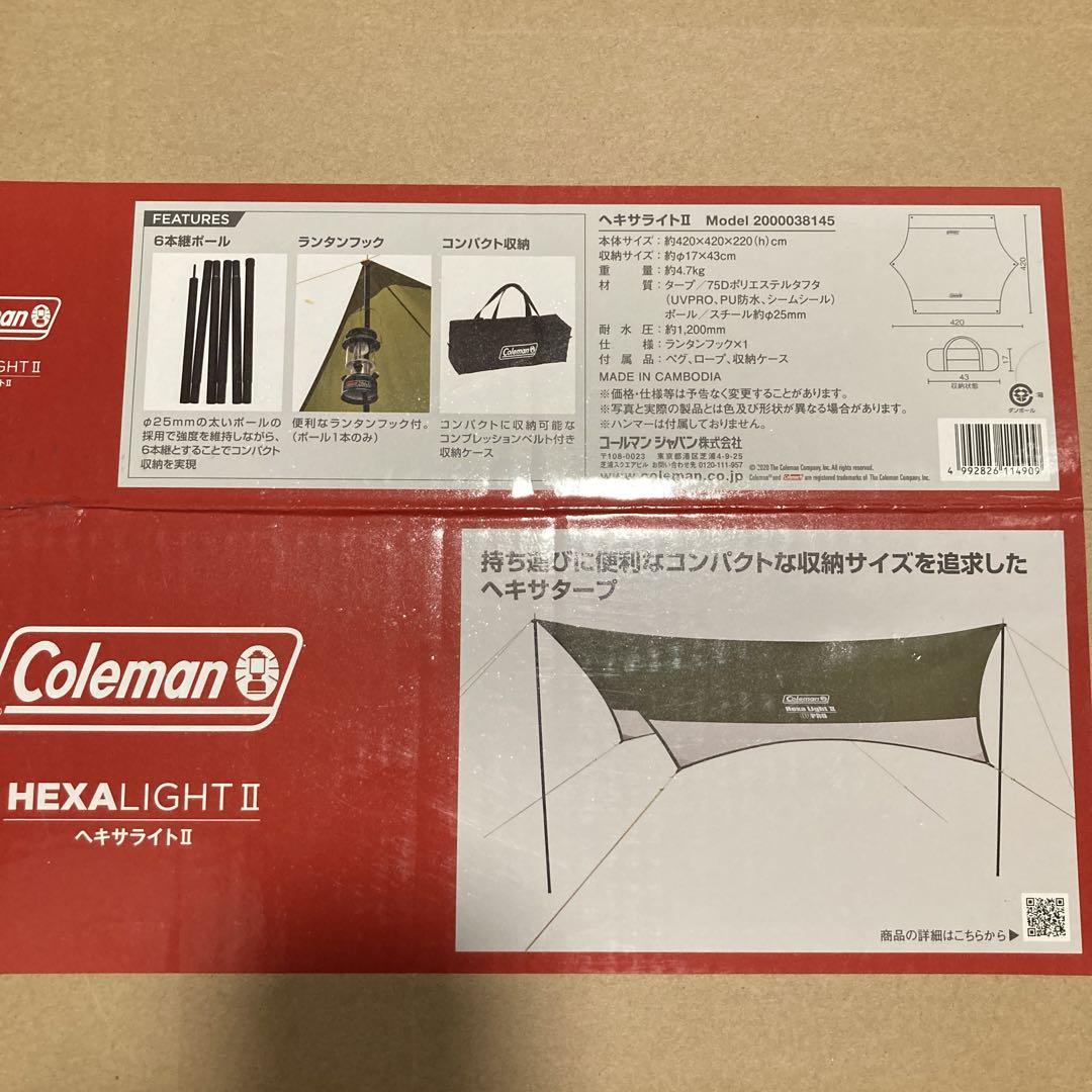 【新品未使用】コールマン　ヘキサライトII 2000038145