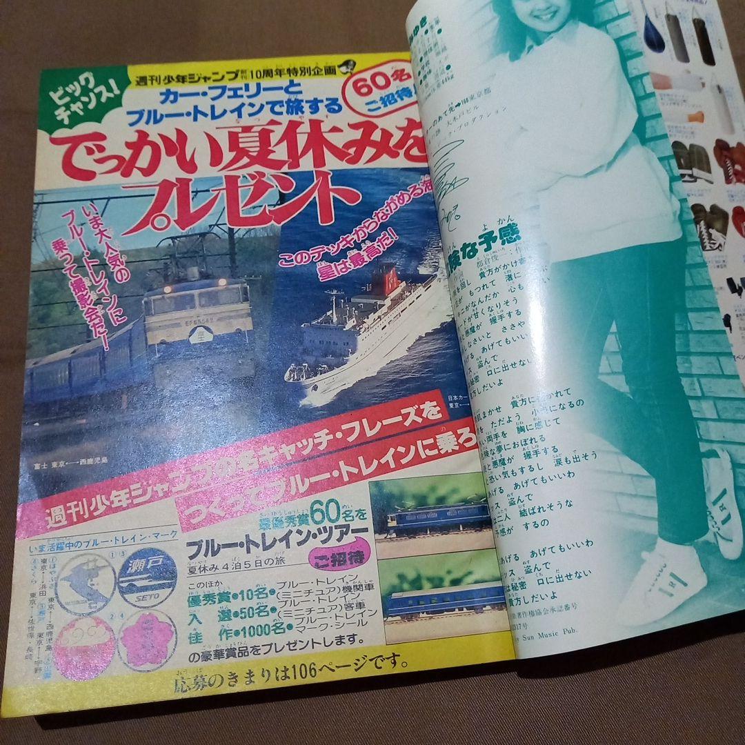 当時物美品】週刊 少年 ジャンプ 1978年29号 漫画 アニメ - メルカリ