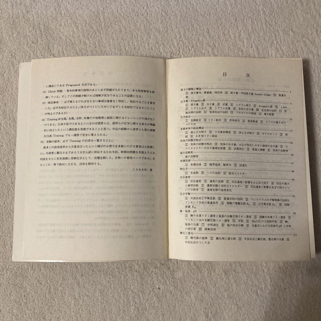 化学総括整理 The Principles of Chemistry