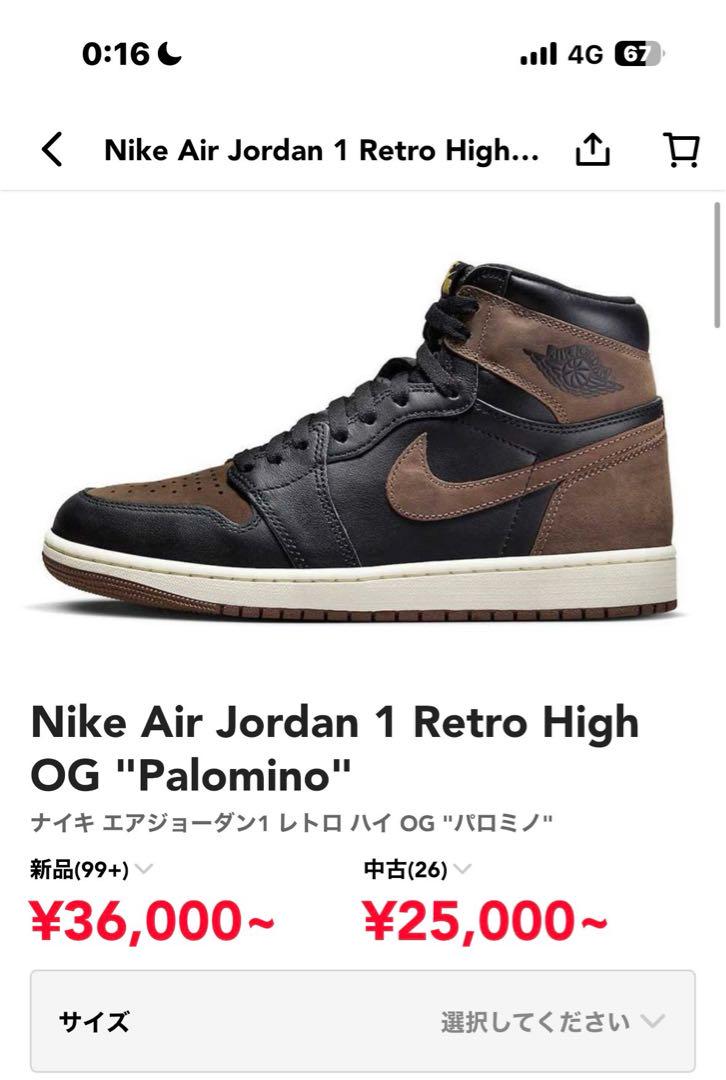 エアジョーダン1 パロミノ