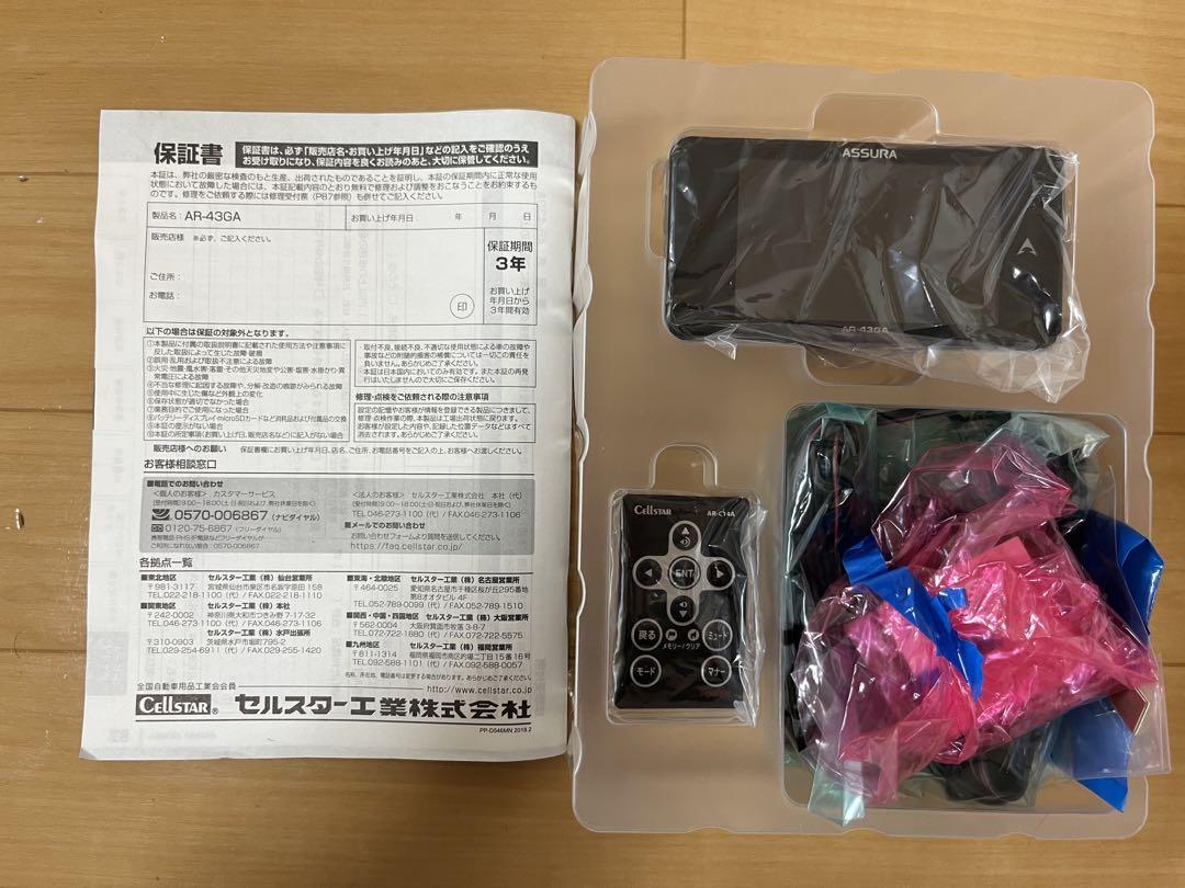 セルスター　レーダー探知機　AR-43GA