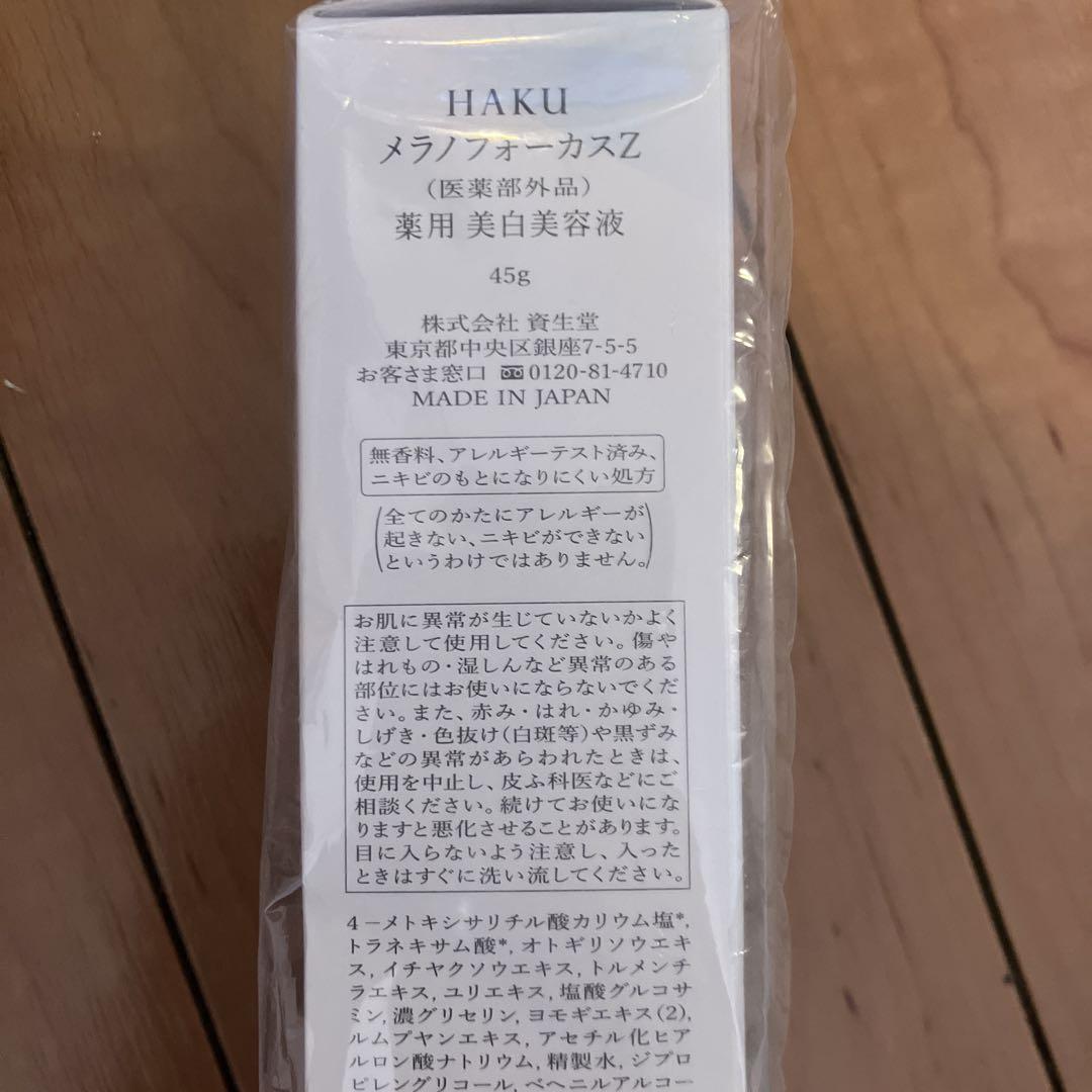 HAKU メラノフォーカスZ 新品