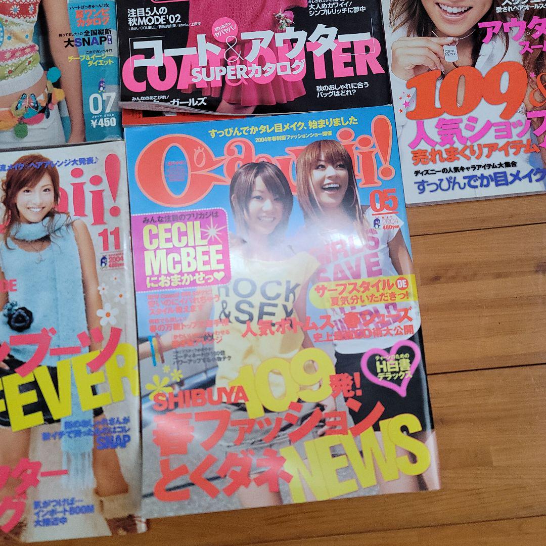 カワイイ cawaii レア ギャル雑誌 まとめ売り セット