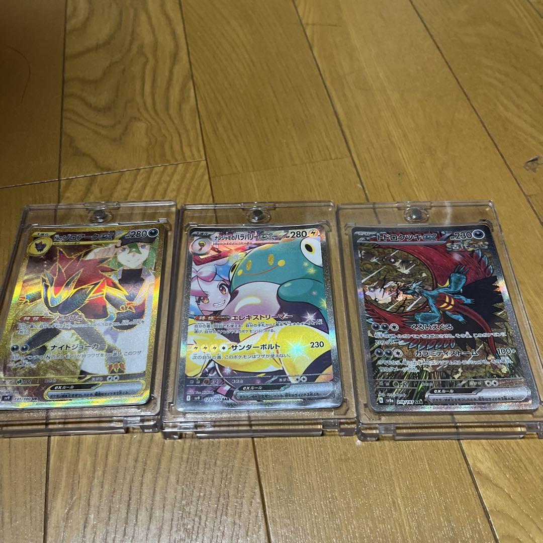 ポケモンカード　ナンジャモのハラバリーex sar他8枚