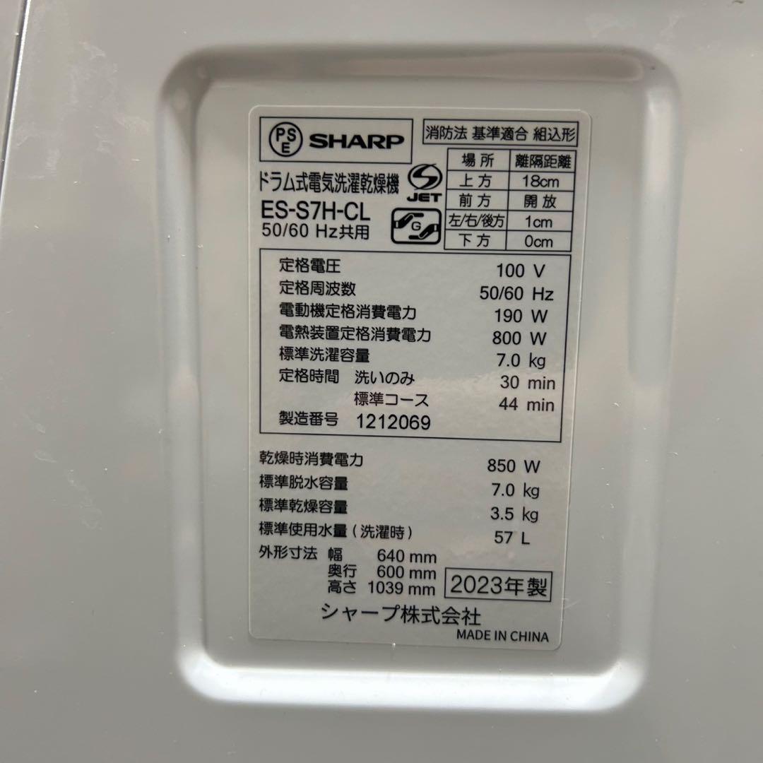 SHARP ドラム式洗濯乾燥機 2023年 高年式 スリム 左開きd4215
