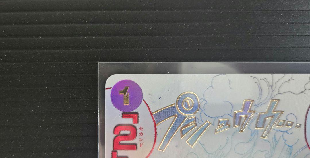 ワンピースカードゲーム　神速の拳　ルフィ　ギア2 パラレルR +おまけ付き