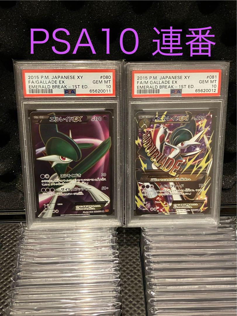MエルレイドEX SR PSA10 ポケモンカード エルレイドEX MエルレイドEX SR PSA10 2枚セット