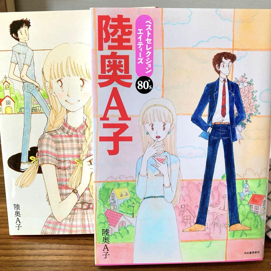 陸奥A子 ベストセレクション 70' 80's 3冊 - 少女漫画 陸奥A子 ベストセレクション 70' 80's 3冊 - 少女漫画
