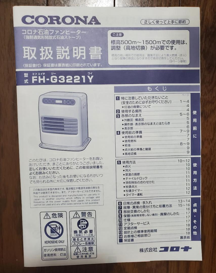 CORONA コロナ 21年製 FH-G3221Y 石油ヒーター　ファンヒーター