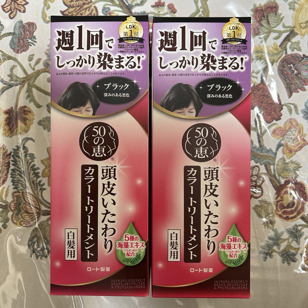 50の恵頭皮いたわりカラートリートメントブラック