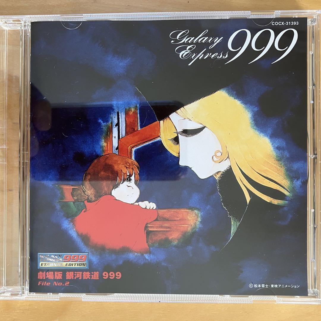 劇場版 銀河鉄道999 エターナルエディション（サントラ完全版）