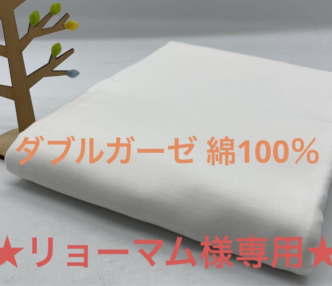 【リョーマム様専用】10個おまとめ 2.5m ダブルガーゼ 綿100%