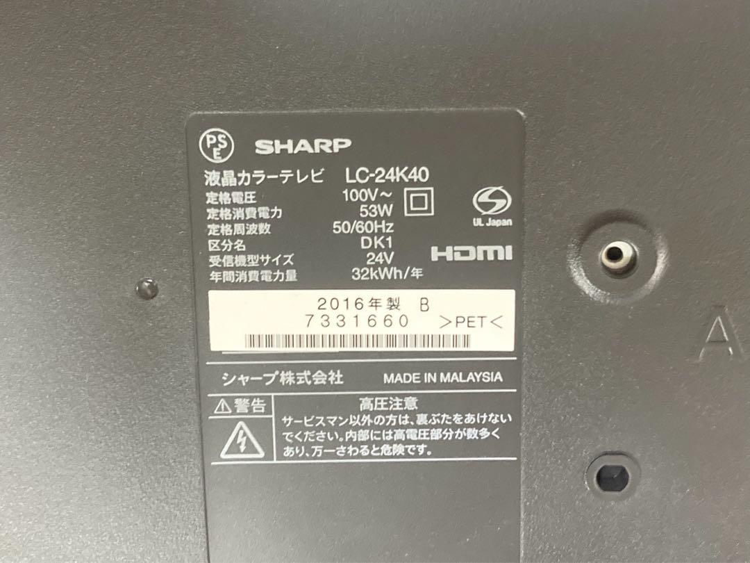 SHARP AQUOS 24インチテレビ LC-24K40