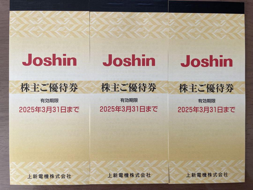 Joshin 株主優待券15000円分（3セット75枚）2025年3月31