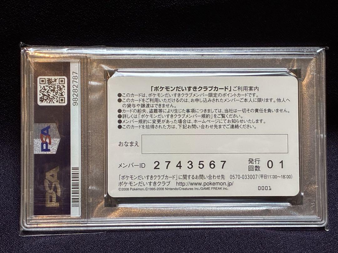 PSA10 ポケモンだいすきクラブカード 会員証 ピカチュウ プロモ PSA10 ポケモンだいすきクラブカード 会員証 ピカチュウ プロモ