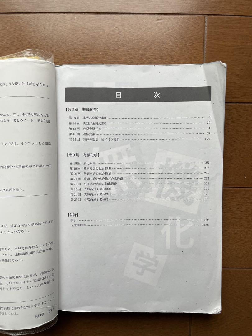 鉄緑会 入試化学確認シリーズ2冊セット