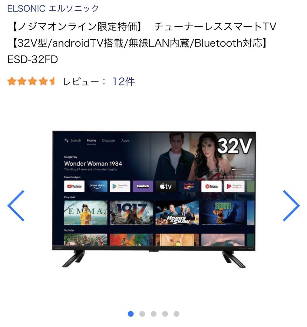 チューナーレススマートTV32V型/ ESD-32FD