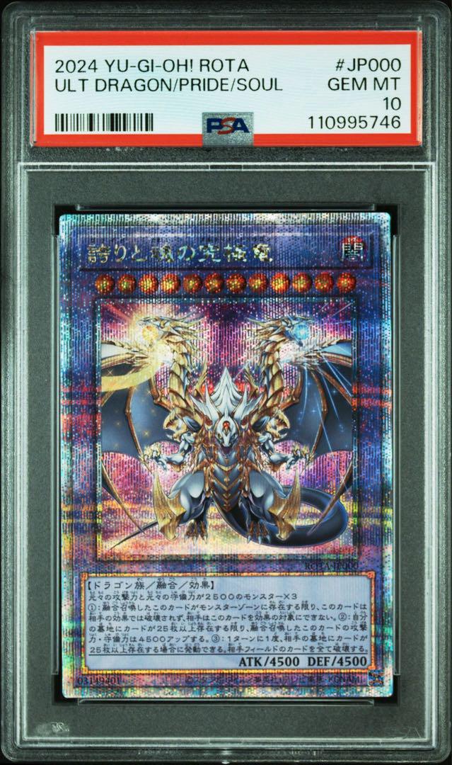 【PSA10】誇りと魂の究極竜 25th クオシク 遊戯王