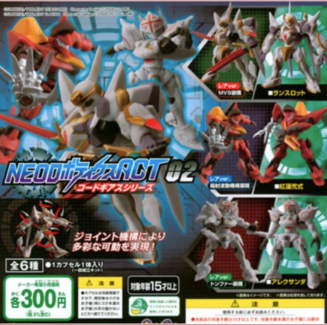 【コンプ】NEOロボティクスACT02 コードギアスシリーズ