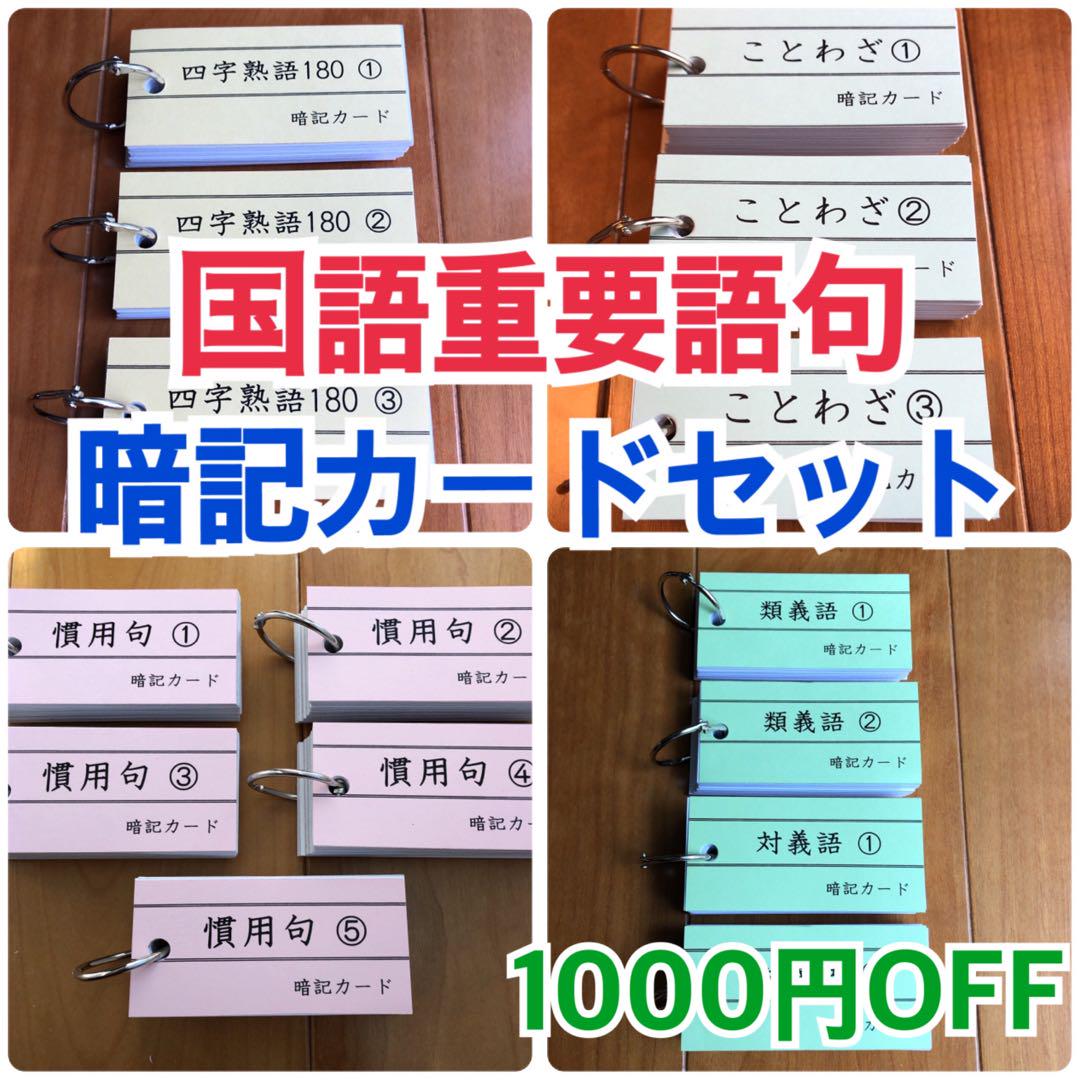 【中学受験】国語重要語句暗記カード（カット前）2セット 中学受験】国語重要語句暗記カード（カット前） - メルカリ