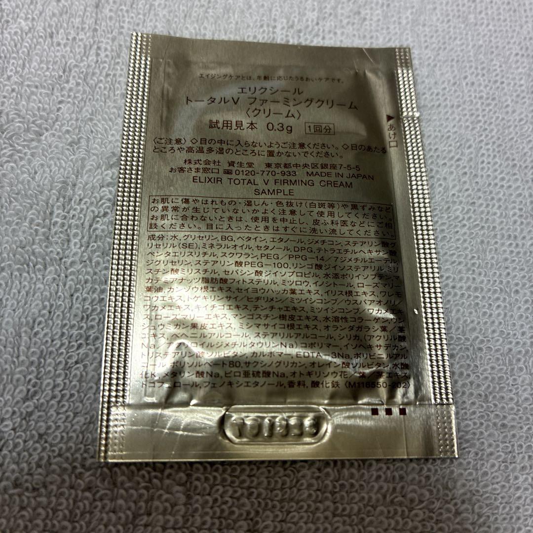 【新品未開封】ELIXIR トータル V クリーム + サンプルセット エリクシール / エリクシール トータルV ファーミングクリーム