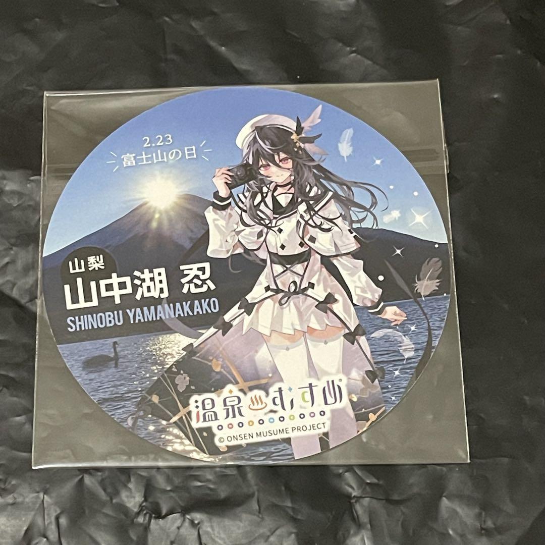 温泉むすめ　山中湖忍　ステッカー