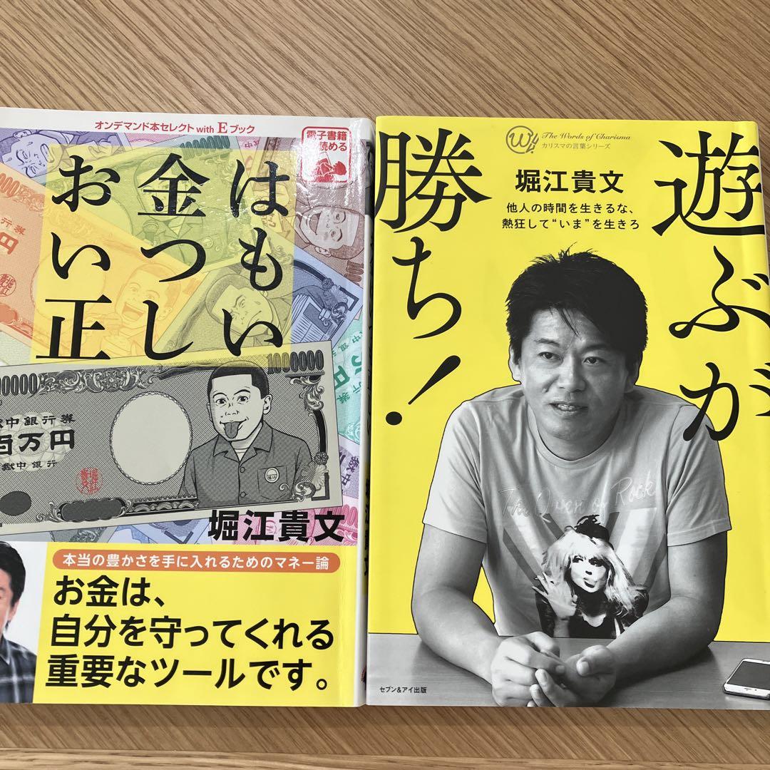 堀江貴文 ホリエモン 本・書籍 16冊セット ホリエモン 堀江貴文 お金 本 投資本 セット - メルカリ