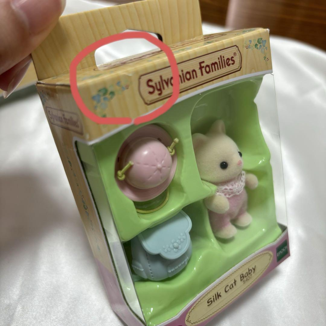 送料込み シルバニアファミリー チワワの赤ちゃん ふたごちゃん