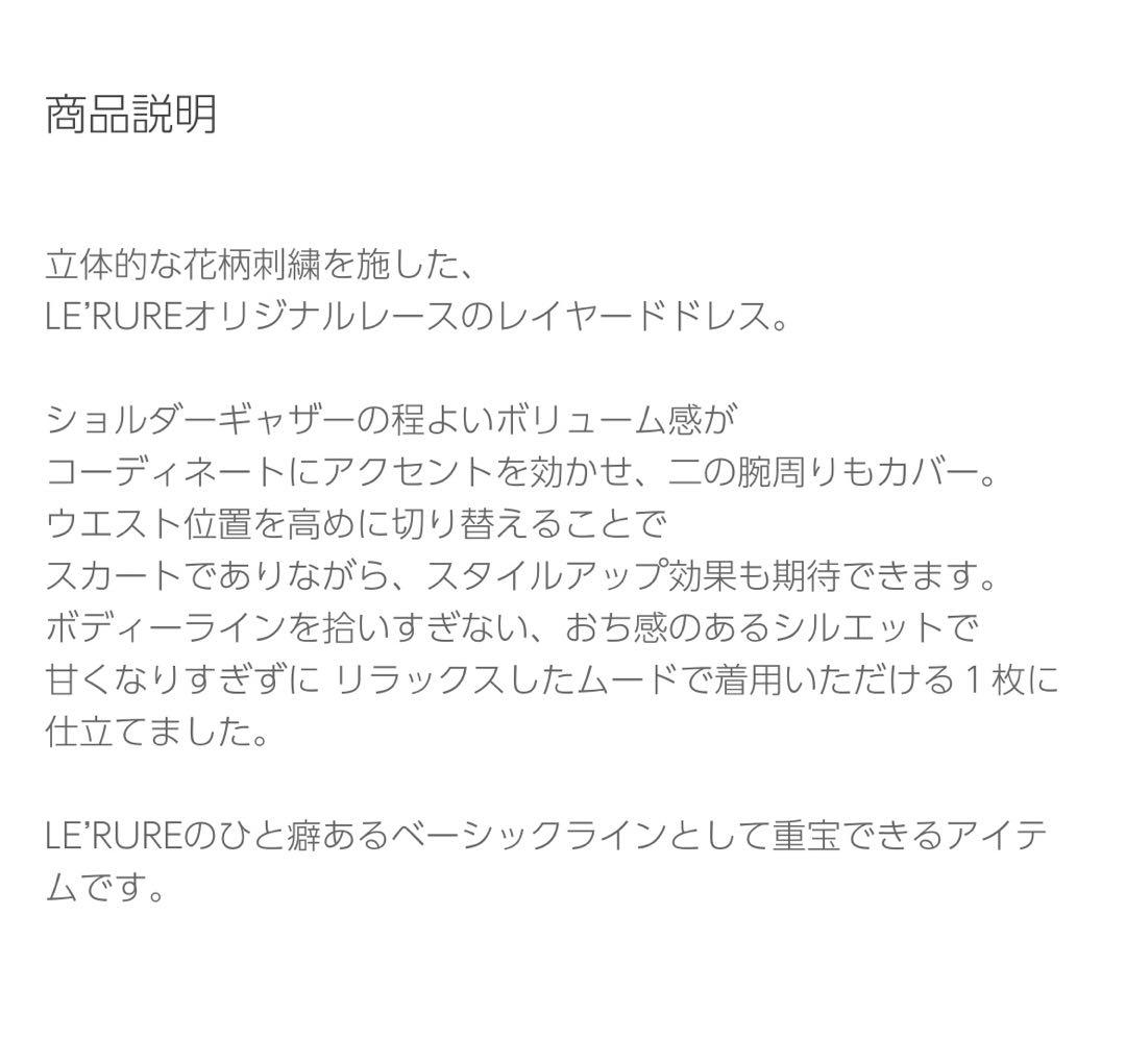 リルアー　LE’RURE Whole race layered dress