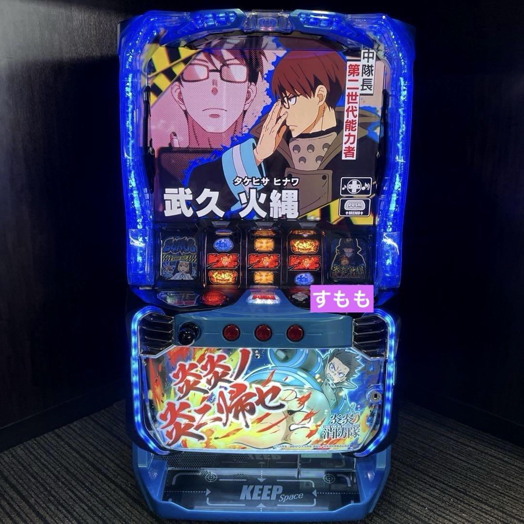 パチスロ実機　スマスロ炎炎ノ消防隊　　送料無料